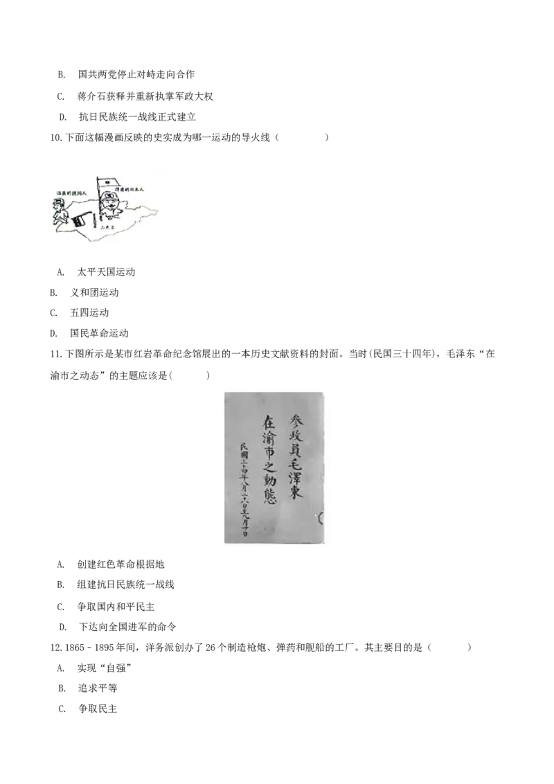 期末综合复习卷（三）（原卷版）_初中全科电子版试卷练习试题_历史_历史人教版8上试卷_部编人教版历史8年级上期末试卷15份