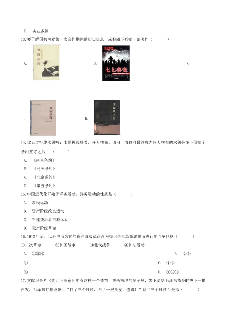期末综合复习卷（三）（原卷版）_初中全科电子版试卷练习试题_历史_历史人教版8上试卷_部编人教版历史8年级上期末试卷15份