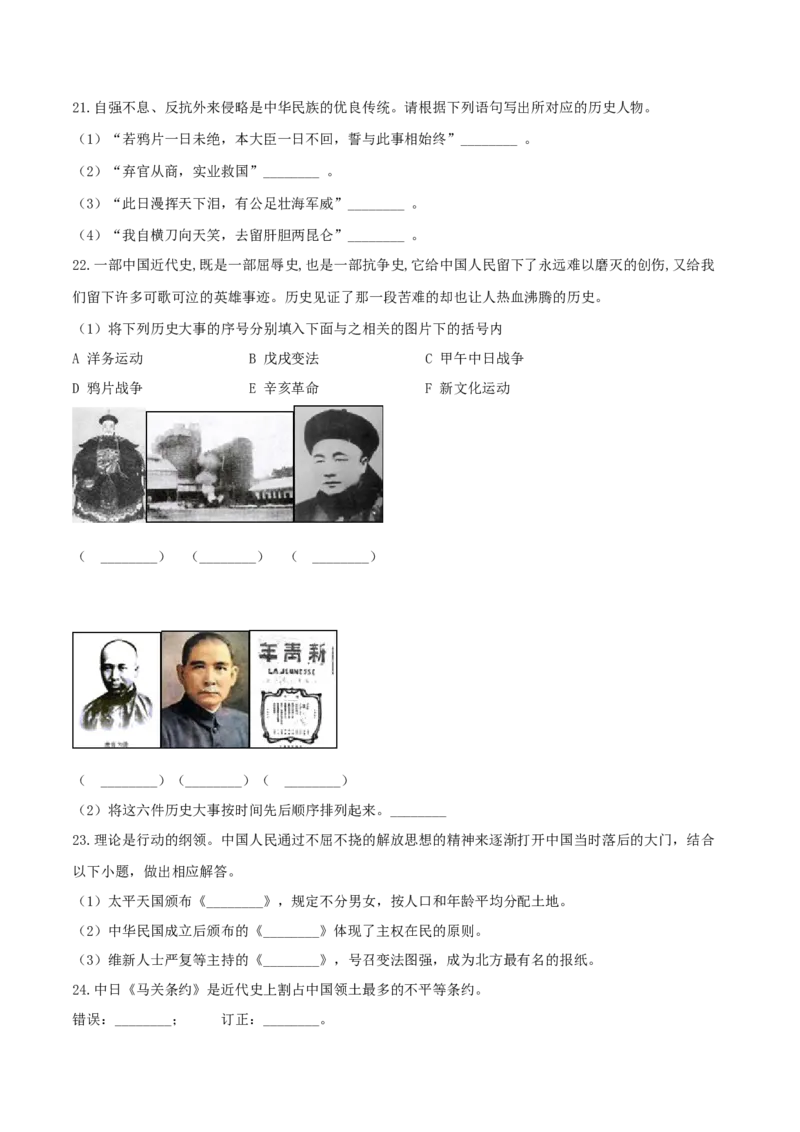 期末综合复习卷（三）（原卷版）_初中全科电子版试卷练习试题_历史_历史人教版8上试卷_部编人教版历史8年级上期末试卷15份