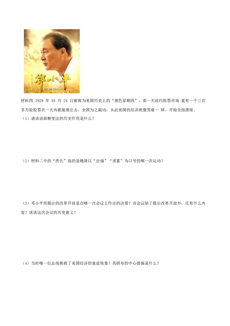 期末综合复习卷（三）（原卷版）_初中全科电子版试卷练习试题_历史_历史人教版8上试卷_部编人教版历史8年级上期末试卷15份