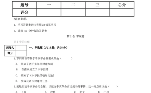期末综合复习卷（三）（原卷版）_初中全科电子版试卷练习试题_历史_历史人教版8上试卷_部编人教版历史8年级上期末试卷15份