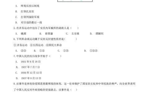 期末综合复习卷（三）（原卷版）_初中全科电子版试卷练习试题_历史_历史人教版8上试卷_部编人教版历史8年级上期末试卷15份