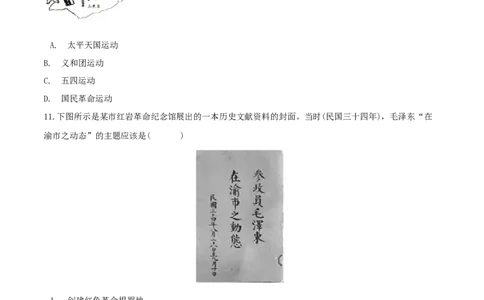 期末综合复习卷（三）（原卷版）_初中全科电子版试卷练习试题_历史_历史人教版8上试卷_部编人教版历史8年级上期末试卷15份