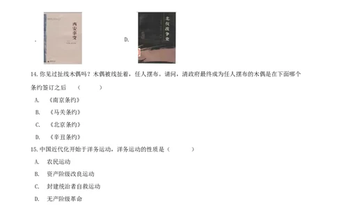 期末综合复习卷（三）（原卷版）_初中全科电子版试卷练习试题_历史_历史人教版8上试卷_部编人教版历史8年级上期末试卷15份