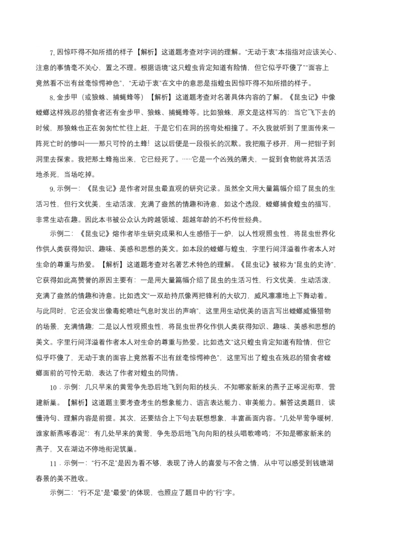 基础卷-2022-2023学年八年级语文上册期末卷（江苏无锡专用）（全解全析）_初中全科电子版试卷练习试题_语文_8上初中部编版语文练习、试卷_部编语文八年级上期末试卷（054份）