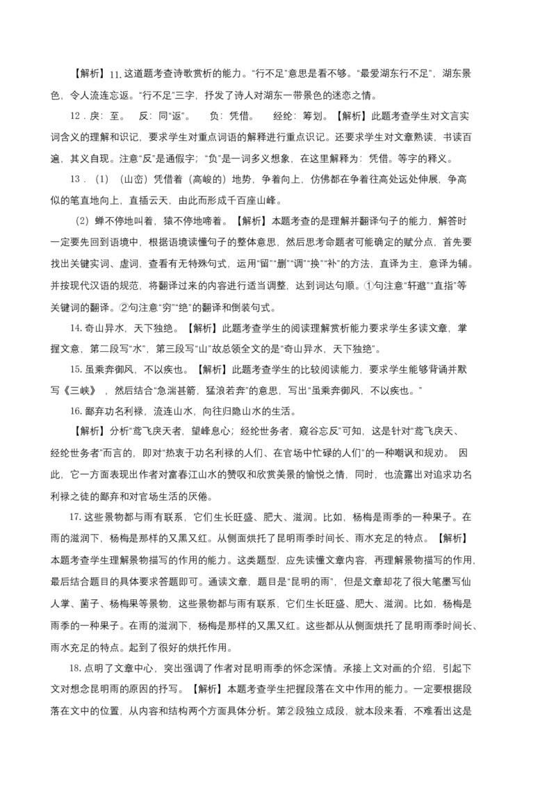 基础卷-2022-2023学年八年级语文上册期末卷（江苏无锡专用）（全解全析）_初中全科电子版试卷练习试题_语文_8上初中部编版语文练习、试卷_部编语文八年级上期末试卷（054份）