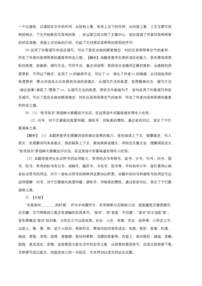 基础卷-2022-2023学年八年级语文上册期末卷（江苏无锡专用）（全解全析）_初中全科电子版试卷练习试题_语文_8上初中部编版语文练习、试卷_部编语文八年级上期末试卷（054份）
