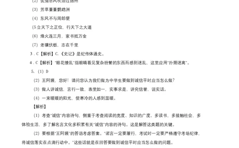 基础卷-2022-2023学年八年级语文上册期末卷（江苏无锡专用）（全解全析）_初中全科电子版试卷练习试题_语文_8上初中部编版语文练习、试卷_部编语文八年级上期末试卷（054份）