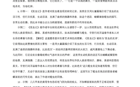 基础卷-2022-2023学年八年级语文上册期末卷（江苏无锡专用）（全解全析）_初中全科电子版试卷练习试题_语文_8上初中部编版语文练习、试卷_部编语文八年级上期末试卷（054份）