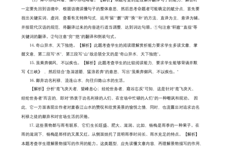 基础卷-2022-2023学年八年级语文上册期末卷（江苏无锡专用）（全解全析）_初中全科电子版试卷练习试题_语文_8上初中部编版语文练习、试卷_部编语文八年级上期末试卷（054份）