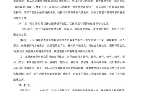 基础卷-2022-2023学年八年级语文上册期末卷（江苏无锡专用）（全解全析）_初中全科电子版试卷练习试题_语文_8上初中部编版语文练习、试卷_部编语文八年级上期末试卷（054份）