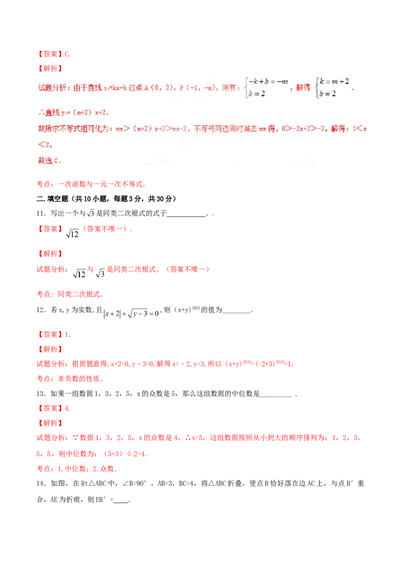 期末测试卷02（B卷）_初中全科电子版试卷练习试题_数学_8下初中人教版数学练习、试卷_人教数学八年级下期末试卷（024份）_期末测试卷（第3套AB卷含答案）（共4份）