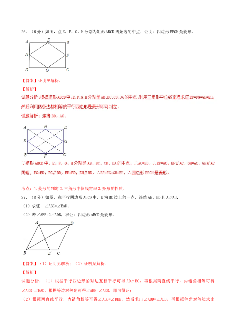 期末测试卷02（B卷）_初中全科电子版试卷练习试题_数学_8下初中人教版数学练习、试卷_人教数学八年级下期末试卷（024份）_期末测试卷（第3套AB卷含答案）（共4份）