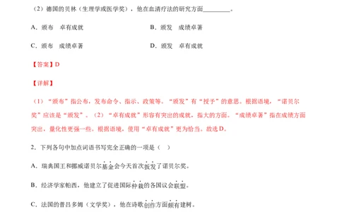 第02课首届诺贝尔奖颁发(提升训练)(解析版)_初中全科电子版试卷练习试题_语文_8上初中部编版语文练习、试卷_部编语文八年级上课时练习（050份）