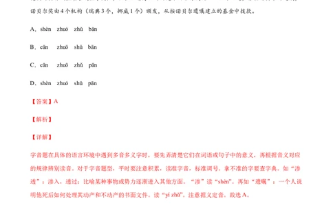 第02课首届诺贝尔奖颁发(提升训练)(解析版)_初中全科电子版试卷练习试题_语文_8上初中部编版语文练习、试卷_部编语文八年级上课时练习（050份）