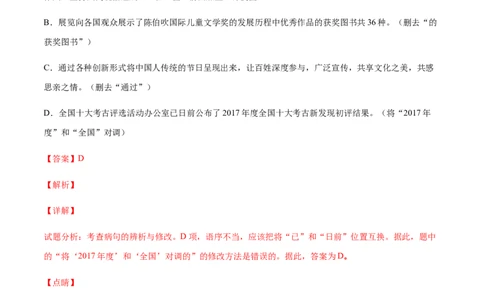 第02课首届诺贝尔奖颁发(提升训练)(解析版)_初中全科电子版试卷练习试题_语文_8上初中部编版语文练习、试卷_部编语文八年级上课时练习（050份）