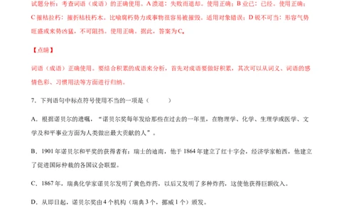 第02课首届诺贝尔奖颁发(提升训练)(解析版)_初中全科电子版试卷练习试题_语文_8上初中部编版语文练习、试卷_部编语文八年级上课时练习（050份）
