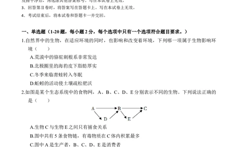 生物（武汉卷）（考试版A4）_初中全科电子版试卷练习试题_生物_2024中考模拟题生物(1)_一模_生物（武汉卷）-2024年中考第一次模拟考试