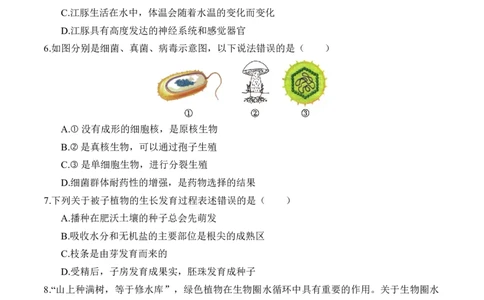生物（武汉卷）（考试版A4）_初中全科电子版试卷练习试题_生物_2024中考模拟题生物(1)_一模_生物（武汉卷）-2024年中考第一次模拟考试
