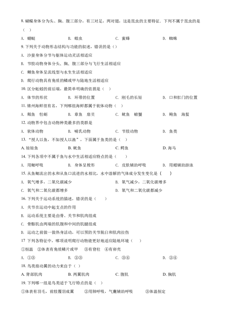 八年级9月月考生物试题（原卷版）_初中全科电子版试卷练习试题_生物_生物8下练习_人教生物8年级下月考试卷04份_月考试卷（第一套）