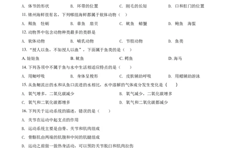 八年级9月月考生物试题（原卷版）_初中全科电子版试卷练习试题_生物_生物8下练习_人教生物8年级下月考试卷04份_月考试卷（第一套）
