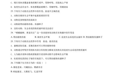 八年级9月月考生物试题（原卷版）_初中全科电子版试卷练习试题_生物_生物8下练习_人教生物8年级下月考试卷04份_月考试卷（第一套）