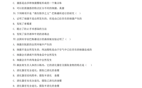 八年级9月月考生物试题（原卷版）_初中全科电子版试卷练习试题_生物_生物8下练习_人教生物8年级下月考试卷04份_月考试卷（第一套）