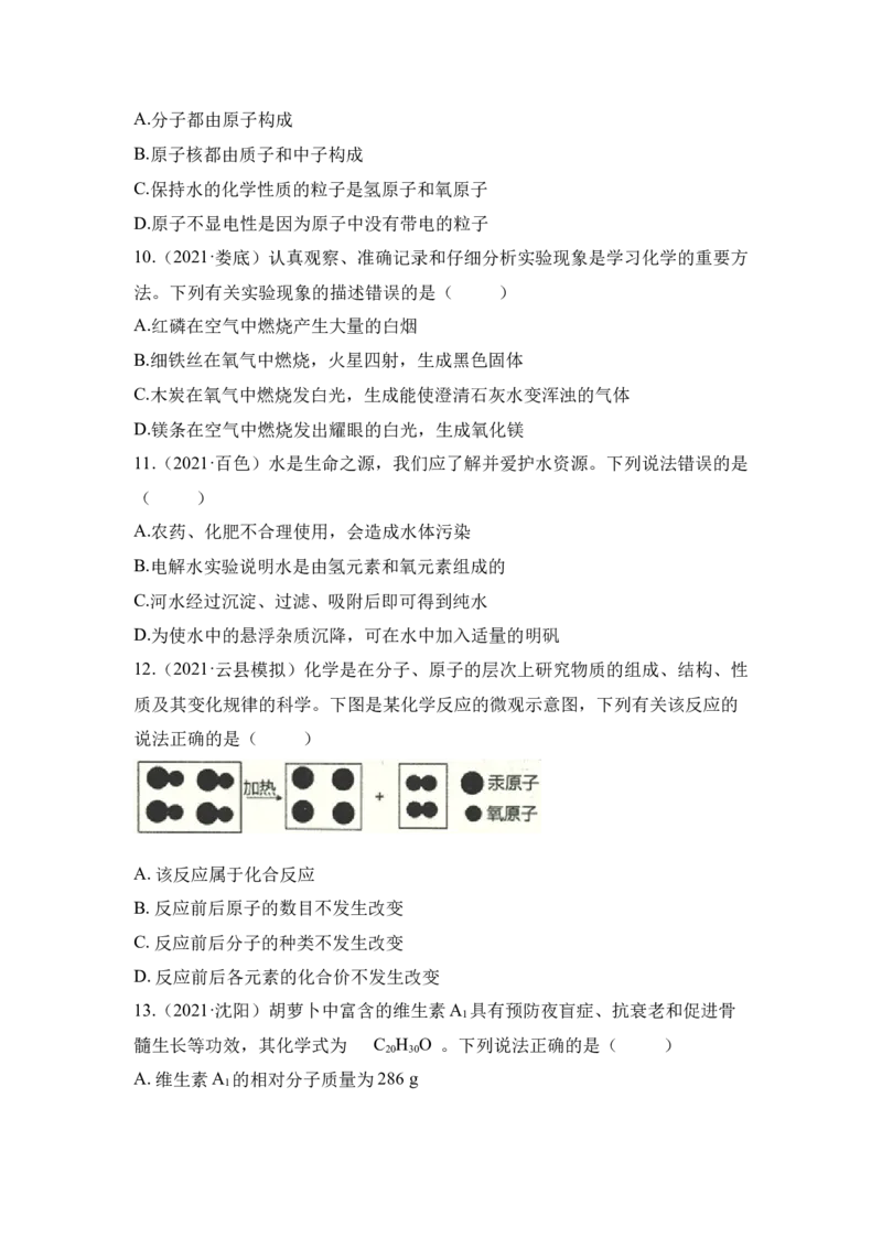 期中检测A卷-（人教版）（原卷版）_初中全科电子版试卷练习试题_化学_9年级上下册化学试题_9年级上试题_人教化学九年级上期中试卷（006份）