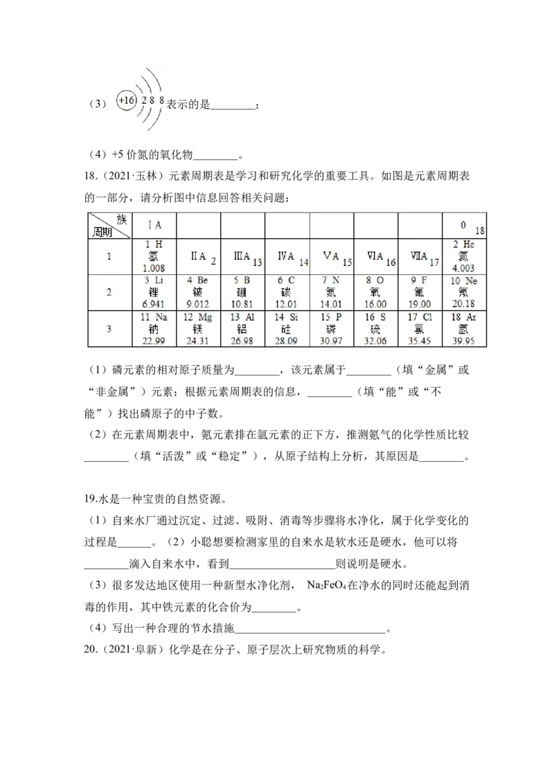 期中检测A卷-（人教版）（原卷版）_初中全科电子版试卷练习试题_化学_9年级上下册化学试题_9年级上试题_人教化学九年级上期中试卷（006份）