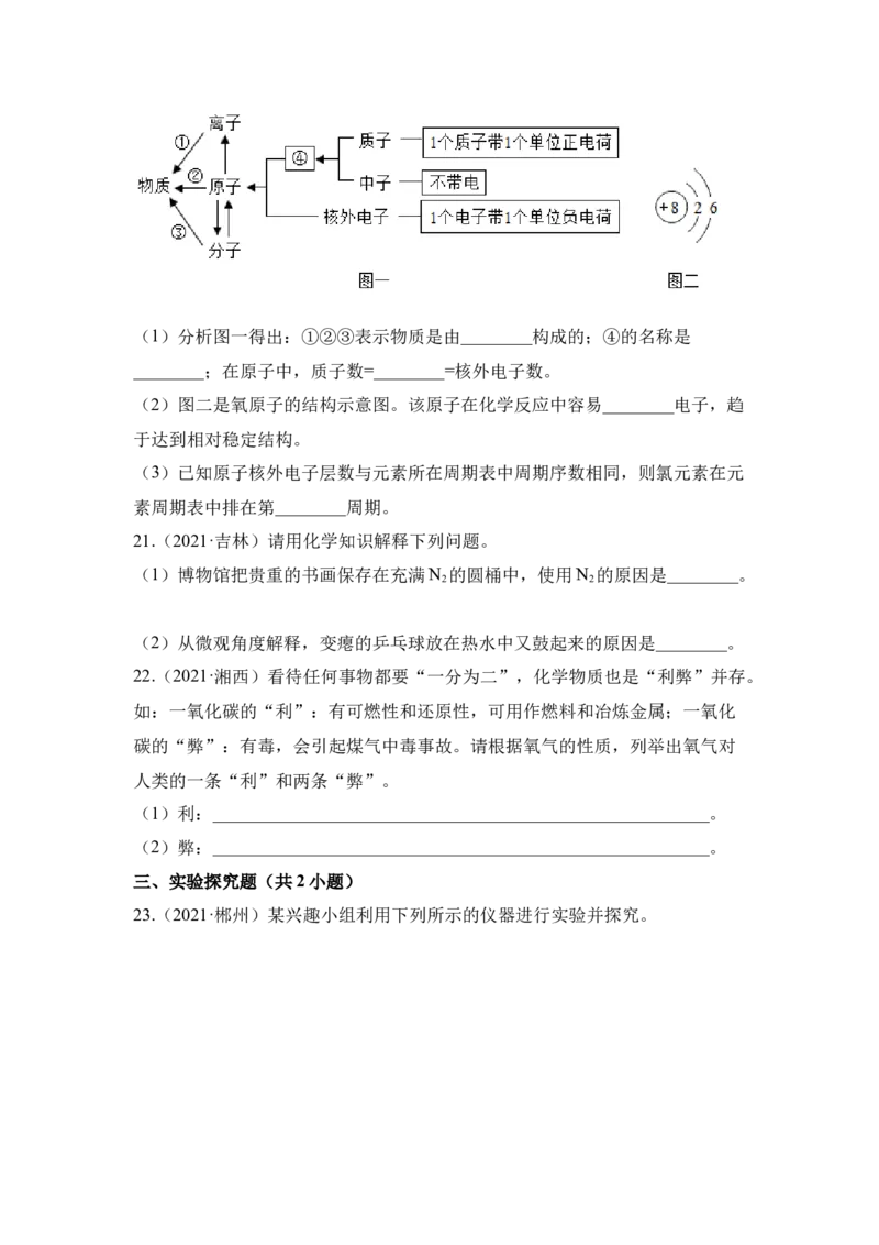 期中检测A卷-（人教版）（原卷版）_初中全科电子版试卷练习试题_化学_9年级上下册化学试题_9年级上试题_人教化学九年级上期中试卷（006份）