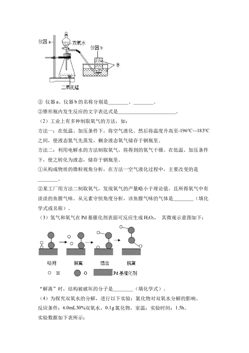 期中检测A卷-（人教版）（原卷版）_初中全科电子版试卷练习试题_化学_9年级上下册化学试题_9年级上试题_人教化学九年级上期中试卷（006份）