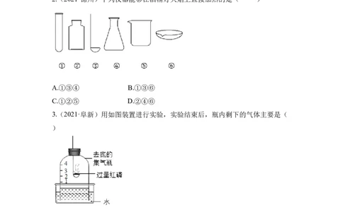 期中检测A卷-（人教版）（原卷版）_初中全科电子版试卷练习试题_化学_9年级上下册化学试题_9年级上试题_人教化学九年级上期中试卷（006份）