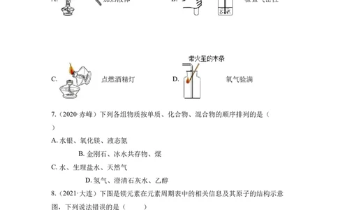 期中检测A卷-（人教版）（原卷版）_初中全科电子版试卷练习试题_化学_9年级上下册化学试题_9年级上试题_人教化学九年级上期中试卷（006份）