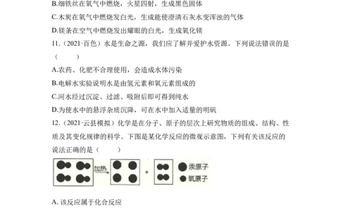 期中检测A卷-（人教版）（原卷版）_初中全科电子版试卷练习试题_化学_9年级上下册化学试题_9年级上试题_人教化学九年级上期中试卷（006份）