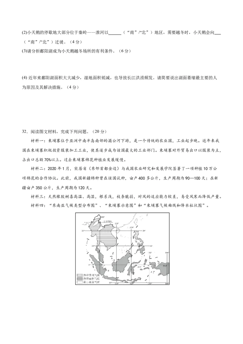 地理（广东广州）（A4考试版）_初中全科电子版试卷练习试题_地理_2024中考模拟题地理(1)_一模_地理（广东广州卷）-2024年中考第一次模拟考试