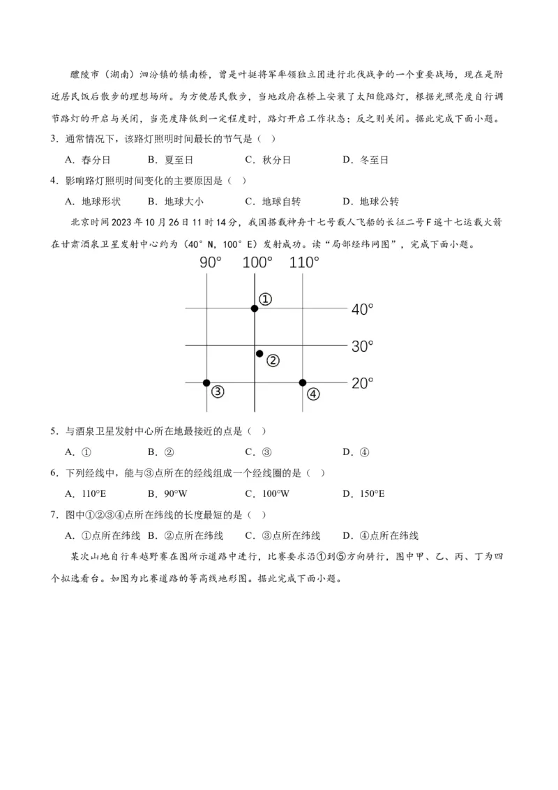 地理（广东广州）（A4考试版）_初中全科电子版试卷练习试题_地理_2024中考模拟题地理(1)_一模_地理（广东广州卷）-2024年中考第一次模拟考试
