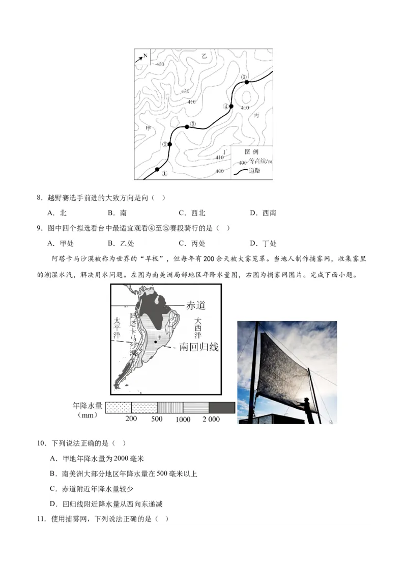 地理（广东广州）（A4考试版）_初中全科电子版试卷练习试题_地理_2024中考模拟题地理(1)_一模_地理（广东广州卷）-2024年中考第一次模拟考试