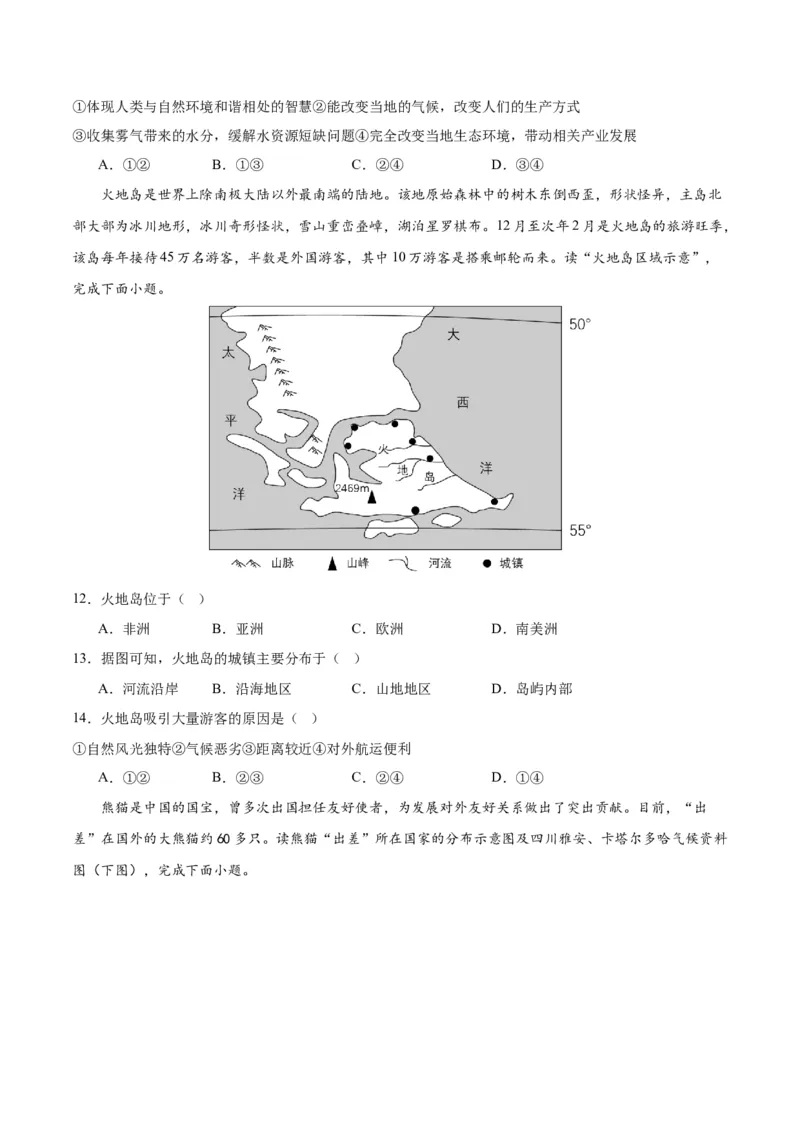 地理（广东广州）（A4考试版）_初中全科电子版试卷练习试题_地理_2024中考模拟题地理(1)_一模_地理（广东广州卷）-2024年中考第一次模拟考试