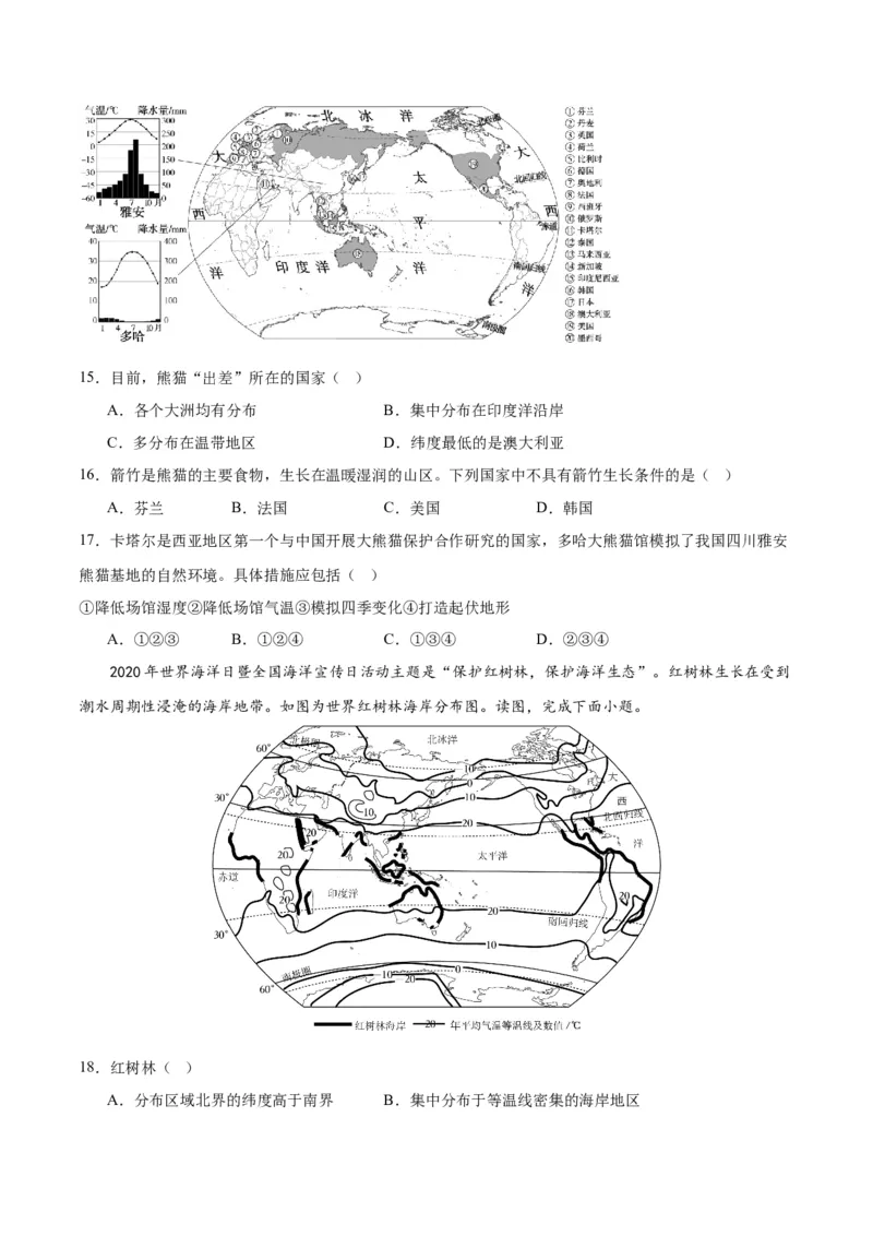 地理（广东广州）（A4考试版）_初中全科电子版试卷练习试题_地理_2024中考模拟题地理(1)_一模_地理（广东广州卷）-2024年中考第一次模拟考试