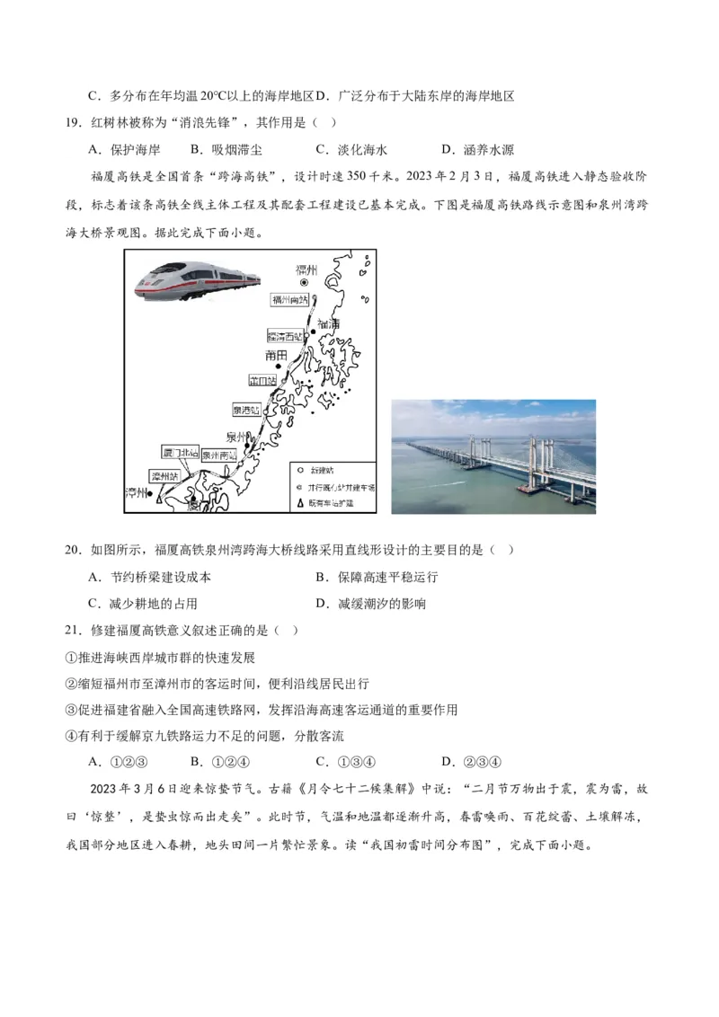 地理（广东广州）（A4考试版）_初中全科电子版试卷练习试题_地理_2024中考模拟题地理(1)_一模_地理（广东广州卷）-2024年中考第一次模拟考试