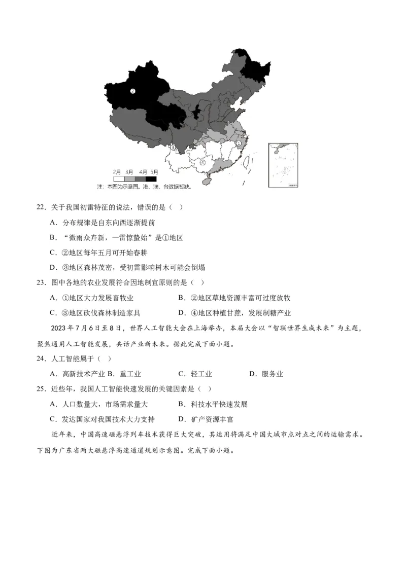 地理（广东广州）（A4考试版）_初中全科电子版试卷练习试题_地理_2024中考模拟题地理(1)_一模_地理（广东广州卷）-2024年中考第一次模拟考试