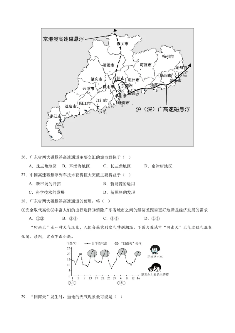 地理（广东广州）（A4考试版）_初中全科电子版试卷练习试题_地理_2024中考模拟题地理(1)_一模_地理（广东广州卷）-2024年中考第一次模拟考试