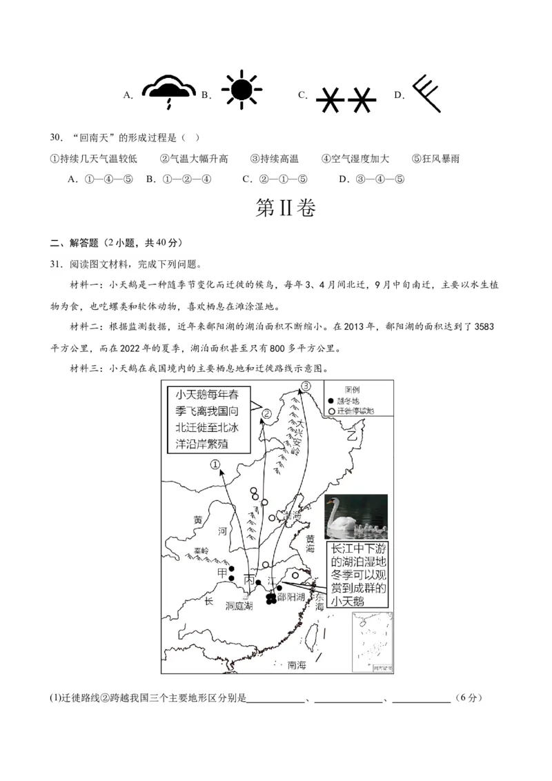地理（广东广州）（A4考试版）_初中全科电子版试卷练习试题_地理_2024中考模拟题地理(1)_一模_地理（广东广州卷）-2024年中考第一次模拟考试