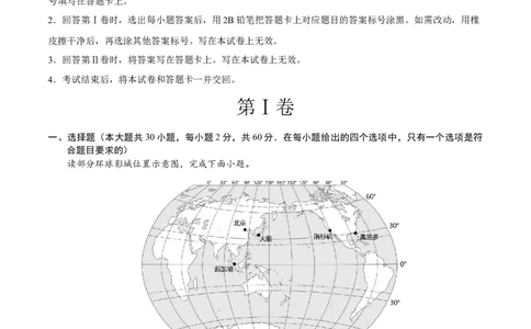 地理（广东广州）（A4考试版）_初中全科电子版试卷练习试题_地理_2024中考模拟题地理(1)_一模_地理（广东广州卷）-2024年中考第一次模拟考试