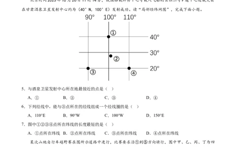 地理（广东广州）（A4考试版）_初中全科电子版试卷练习试题_地理_2024中考模拟题地理(1)_一模_地理（广东广州卷）-2024年中考第一次模拟考试