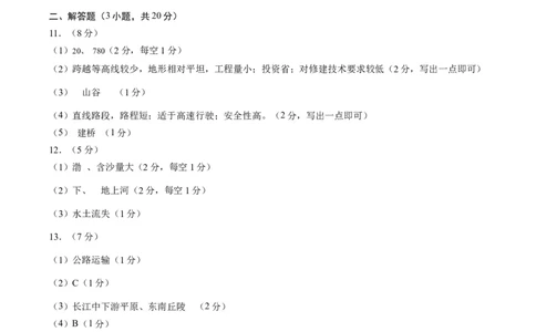 地理（安徽卷）（参考答案及评分标准）_初中全科电子版试卷练习试题_地理_2024中考模拟题地理(1)_一模_地理（安徽卷）-2024年中考第一次模拟考试