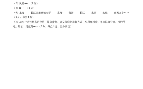 地理（江苏无锡卷）（参考答案及评分标准）_初中全科电子版试卷练习试题_地理_2024中考模拟题地理(1)_一模_地理（江苏无锡卷）-2024年中考第一次模拟考试
