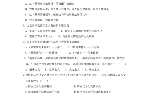 九年级历史上册第五单元步入近代第14课文艺复兴运动同步练习新人教版0911393_初中全科电子版试卷练习试题_历史_历史人教版9上试卷_部编人教版历史9年级上同步练习118份