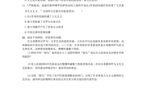 九年级历史上册第五单元步入近代第14课文艺复兴运动同步练习新人教版0911393_初中全科电子版试卷练习试题_历史_历史人教版9上试卷_部编人教版历史9年级上同步练习118份