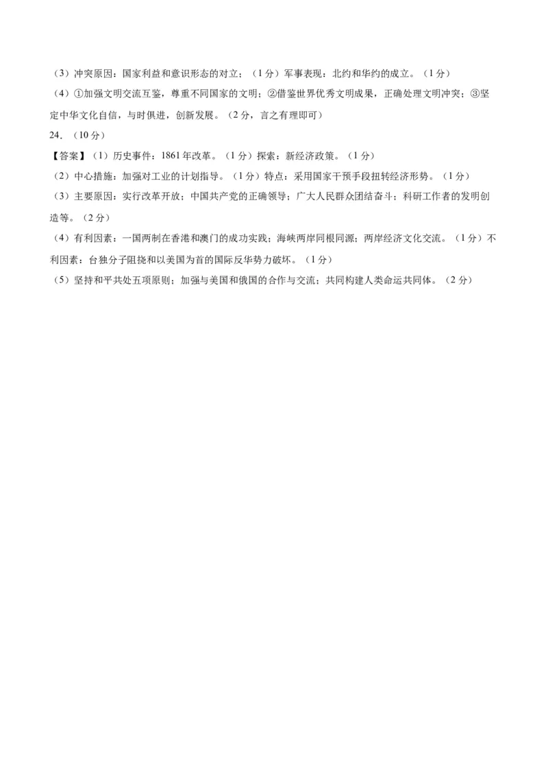 历史（江西卷）（参考答案及评分标准）_初中全科电子版试卷练习试题_历史_2024中考模拟题历史(1)_一模_历史（江西卷）-2024年中考第一次模拟考试